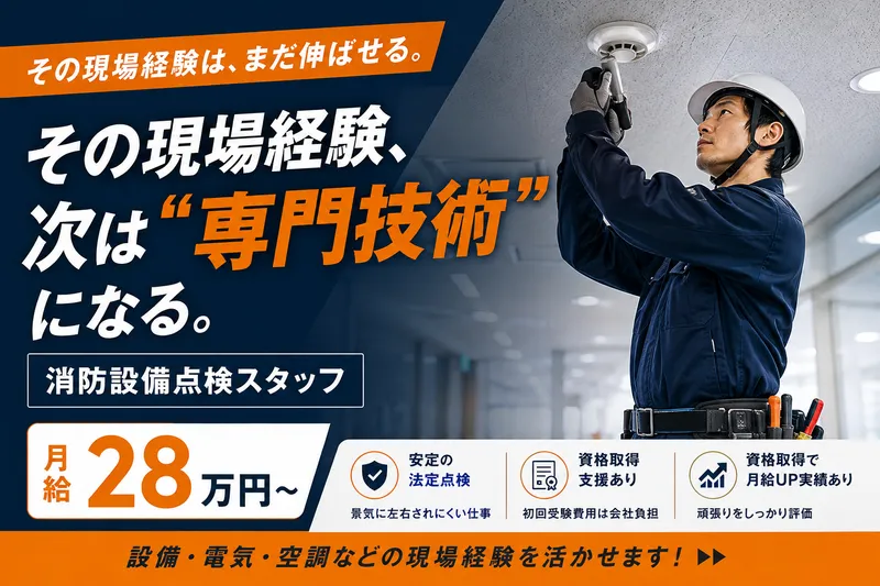 株式会社アズテック防災の求人・転職情報