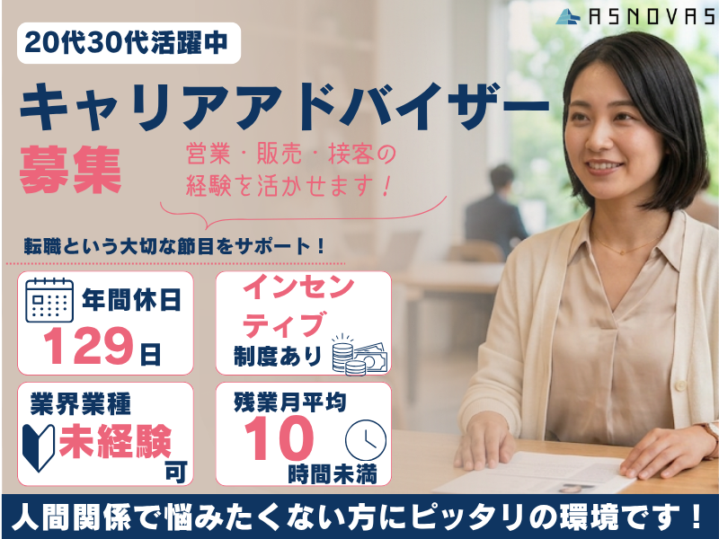 株式会社アスノヴァスの求人・転職情報
