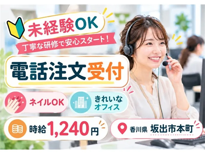 アビリティーセンター株式会社　高松オフィスの派遣求人情報