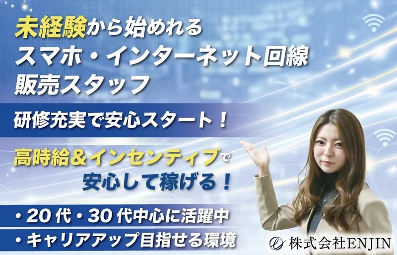 株式会社ENJINの求人・転職情報