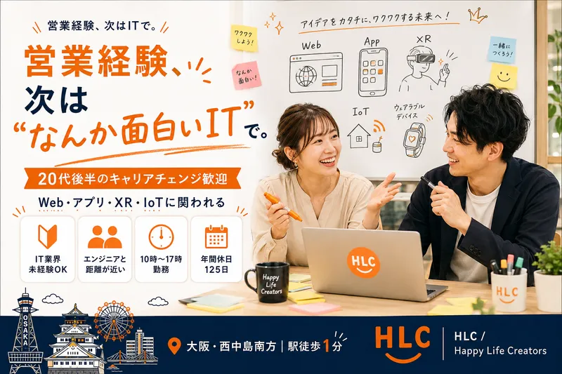 HappyLifeCreators株式会社の求人・転職情報