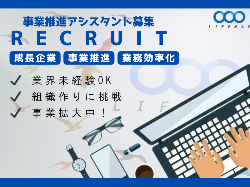 株式会社 ライフ・ウェイの求人・転職情報