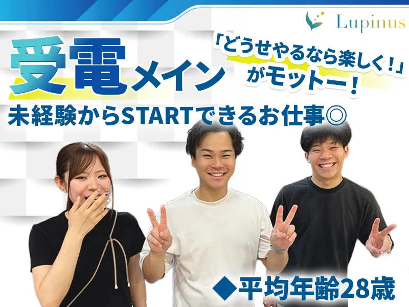 株式会社Lupinusのアルバイト・バイト求人情報