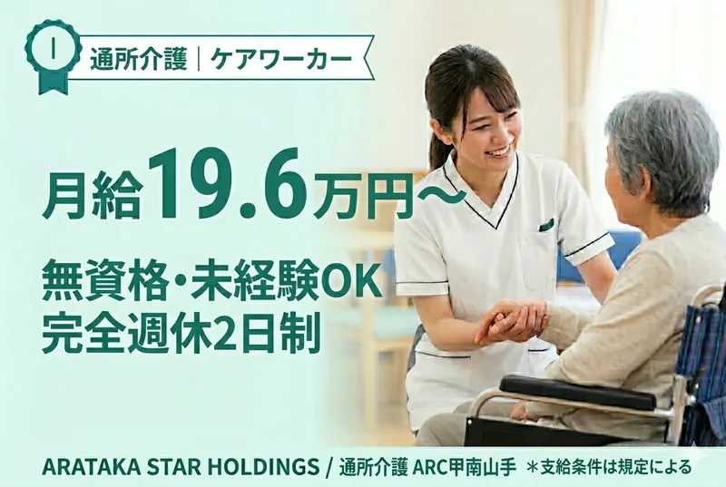 ARATAKA STAR HOLDINGSの求人・転職情報