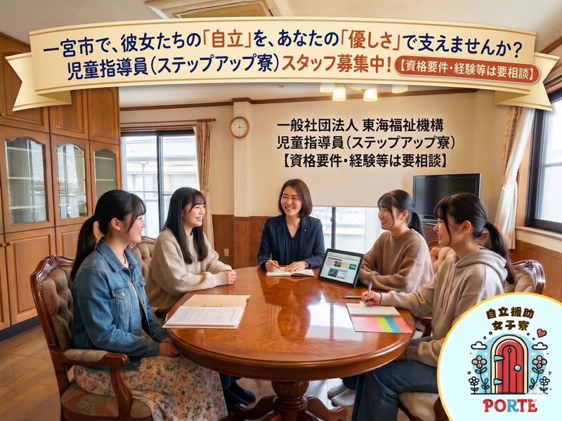 一般社団法人東海福祉機構の求人・転職情報