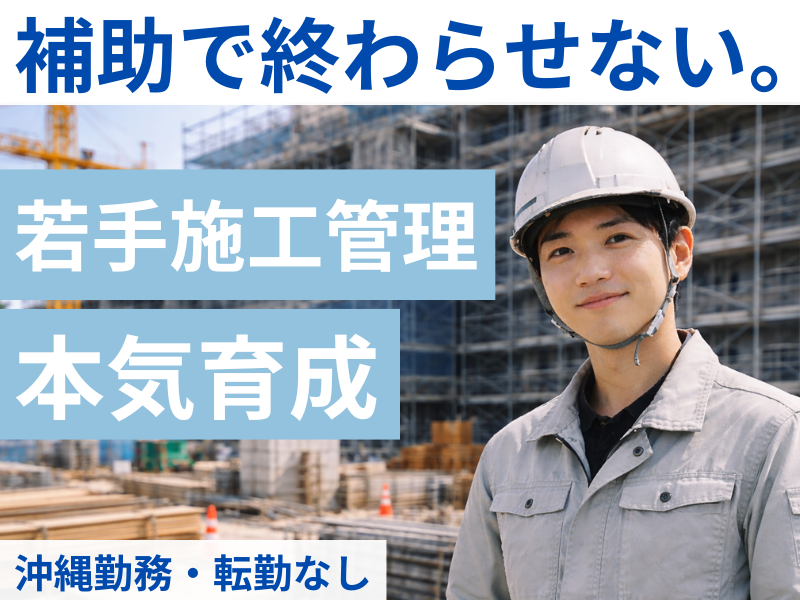 大晋建設株式会社の求人・転職情報