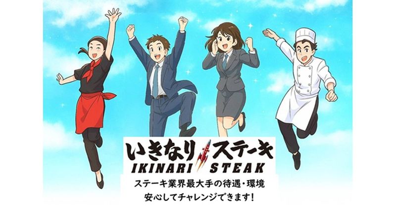 いきなり!ステーキ 福岡天神の求人・転職情報