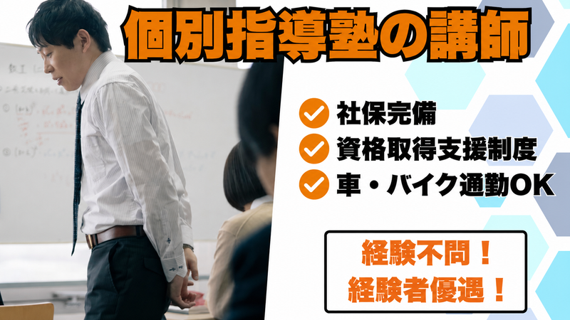 個別指導Axis(国場校)Soogood合同会社の求人・転職情報