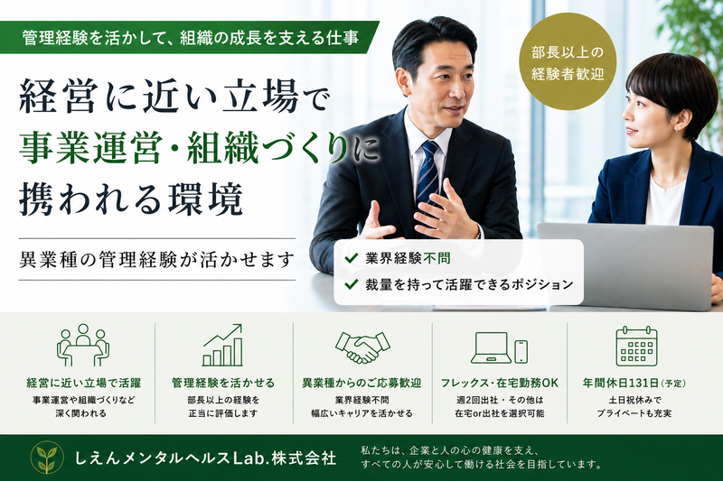 しえんメンタルヘルスＬａｂ．株式会社の求人・転職情報