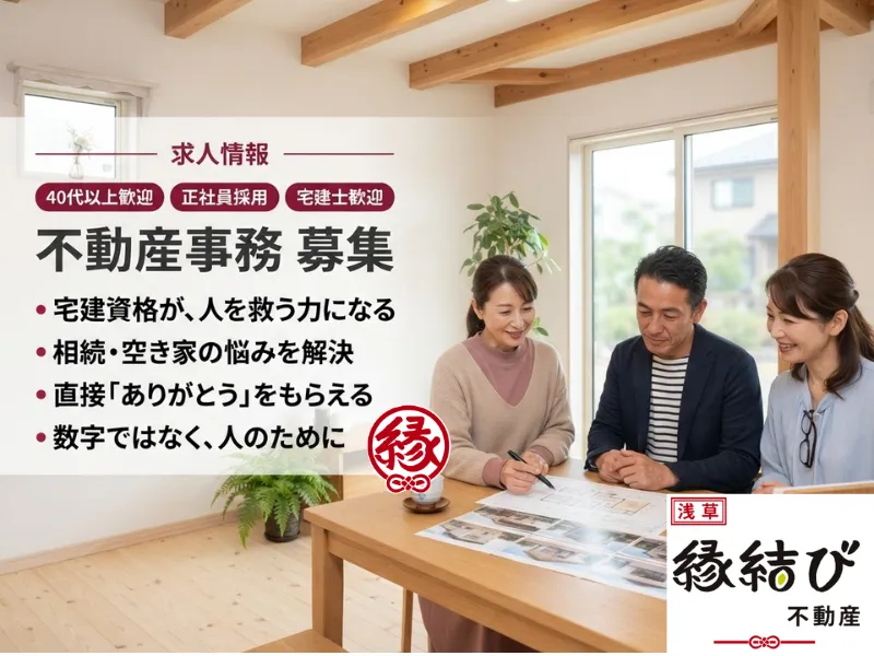 縁結び株式会社の求人・転職情報