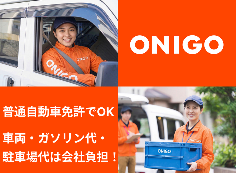 ＯＮＩＧＯ株式会社の求人・転職情報