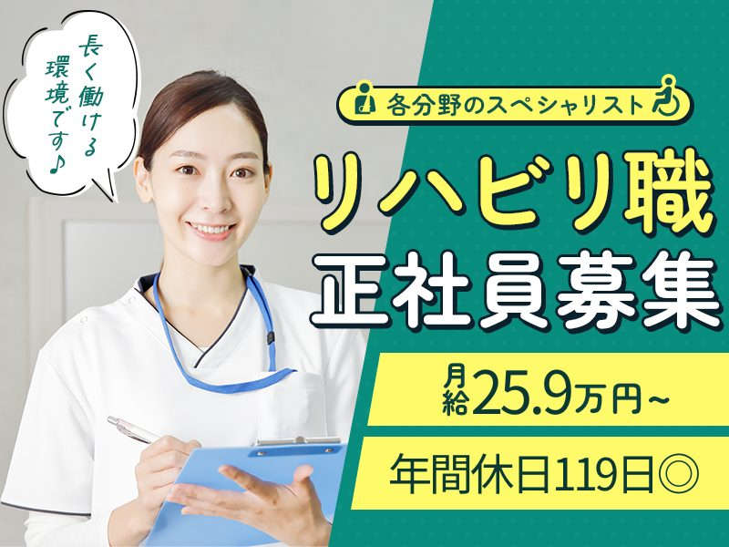 医療法人眞幸会の求人・転職情報