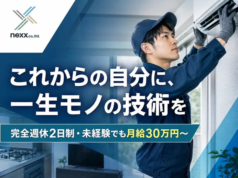 ネックス株式会社のアルバイト・バイト求人情報-02