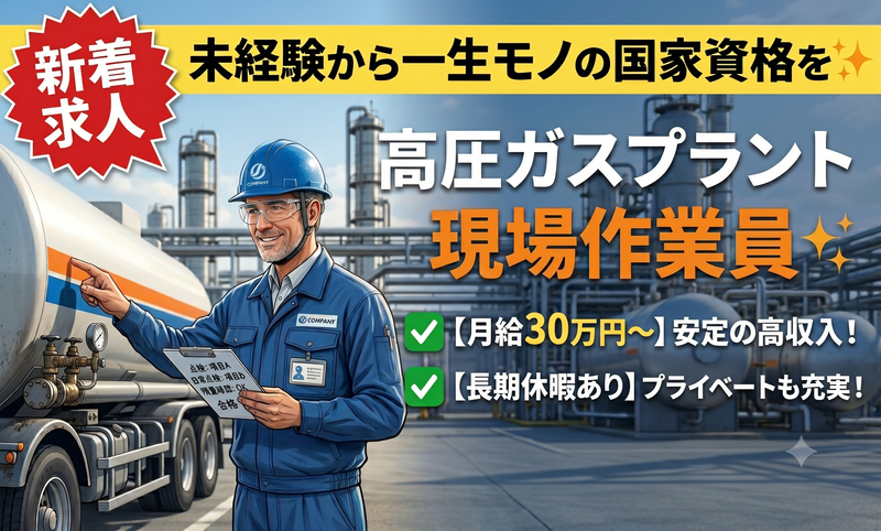 株式会社大淀高圧-0003の求人・転職情報