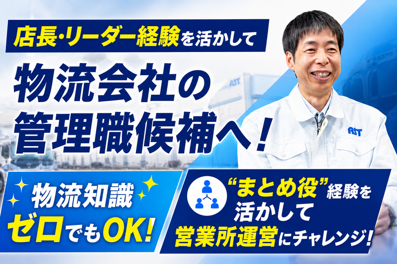 アストラックス株式会社の求人・転職情報