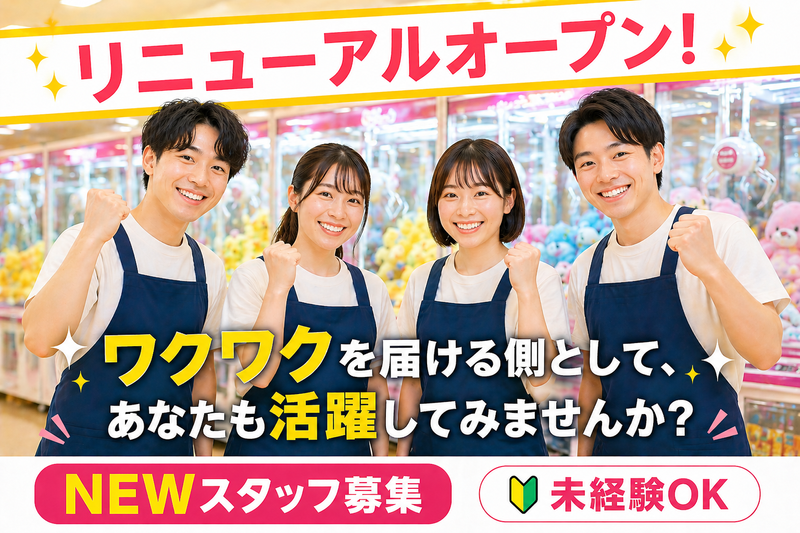 プリモピア鴻巣店のアルバイト・バイト求人情報-01
