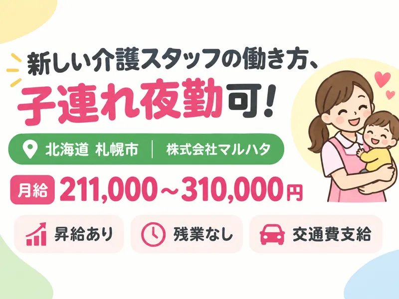 株式会社マルハタの求人・転職情報