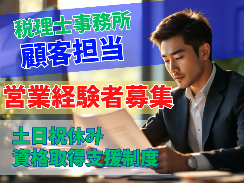 税理士法人広中タックスサポートの求人・転職情報