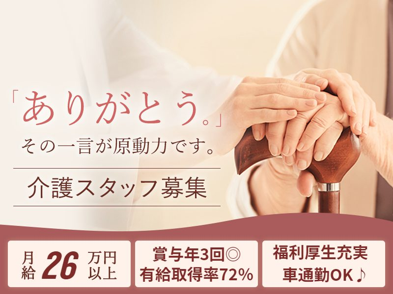 株式会社エメラルドの郷の求人・転職情報