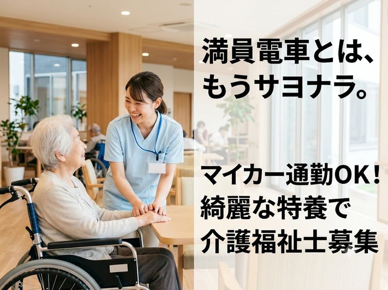 社会福祉法人湖聖会　特別養護老人ホーム蟹ヶ谷のアルバイト・バイト求人情報-05