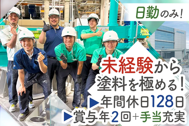  エーエスペイント株式会社の求人・転職情報