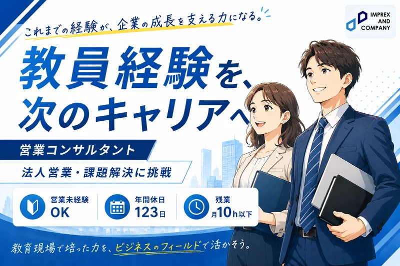 インプレックス アンド カンパニー株式会社の求人・転職情報