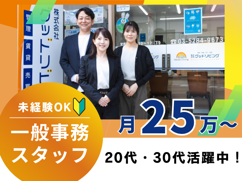株式会社グッドリビングの求人・転職情報