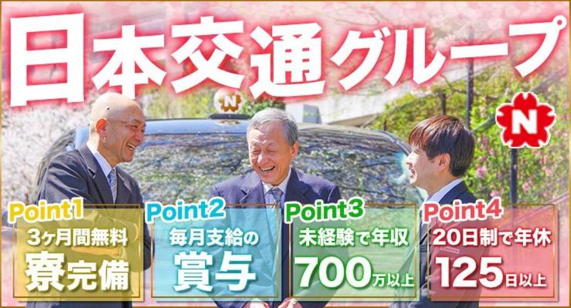京浜ハイヤー株式会社　上大岡本社営業所の求人・転職情報
