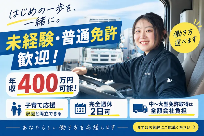 北関東輸送株式会社の求人・転職情報