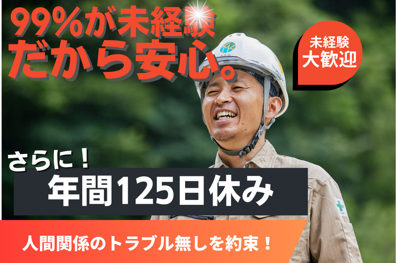 株式会社山﨑組の求人・転職情報