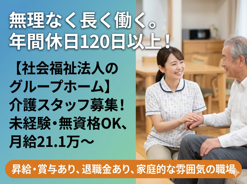 社会福祉法人旭川荘の求人・転職情報