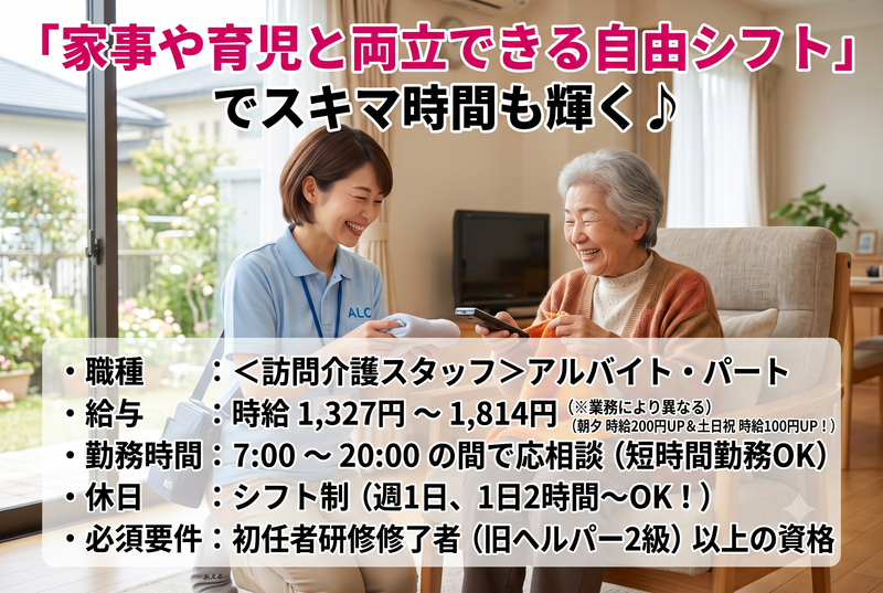 株式会社ALCのアルバイト・バイト求人情報-05