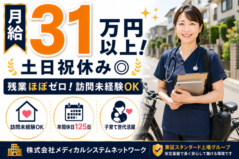 株式会社メディカルシステムネットワークの求人・転職情報