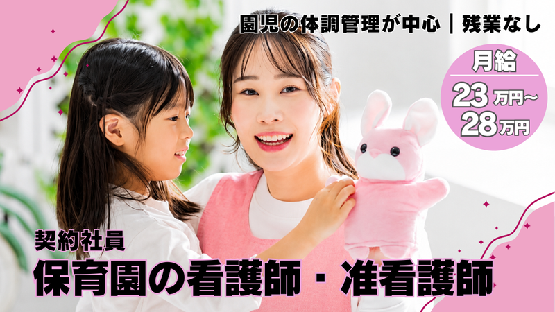 株式会社ワラビガミ　たからばこ保育園の求人・転職情報