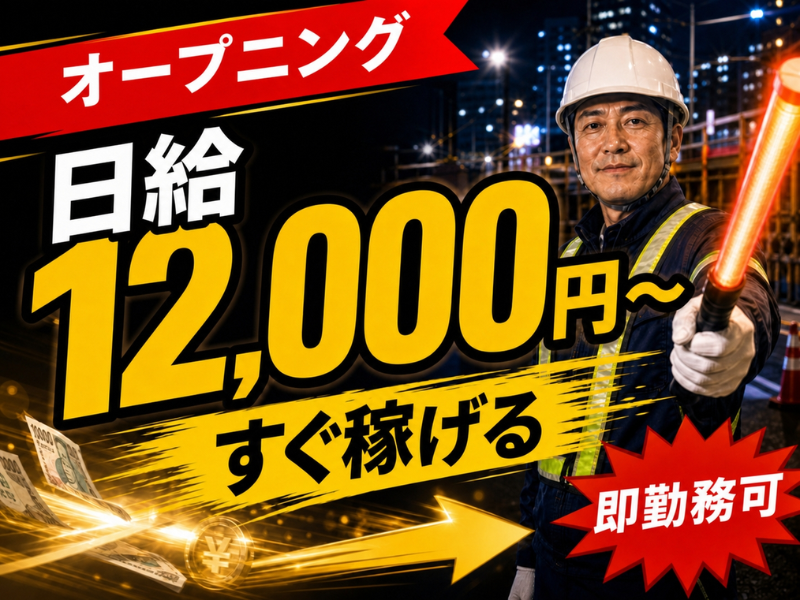 株式会社NEXT　UPのアルバイト・バイト求人情報-42