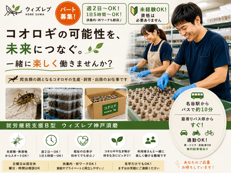合同会社ウィズホープのアルバイト・バイト求人情報