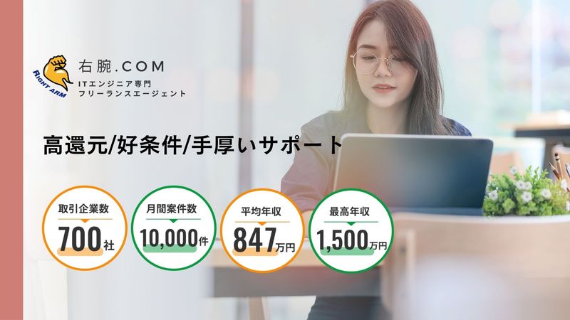 ライトアーム株式会社の求人・転職情報