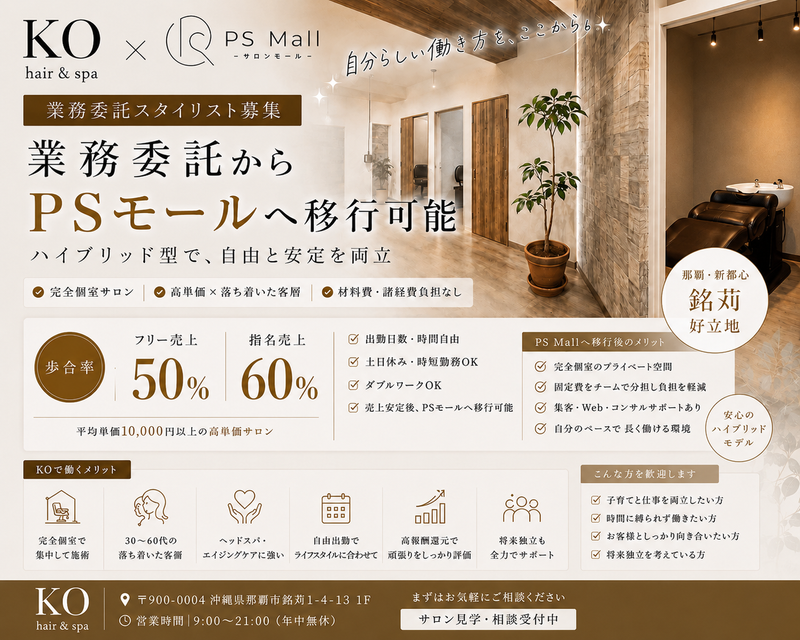 hair&spa koの求人・転職情報