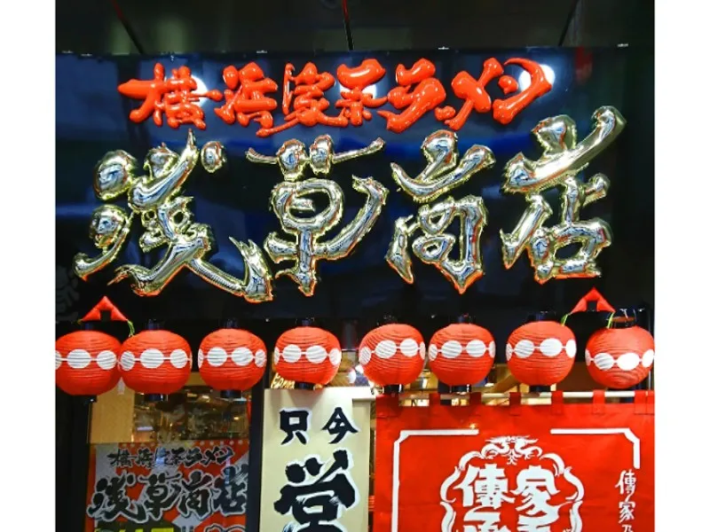町田商店 浅草商店の求人・転職情報