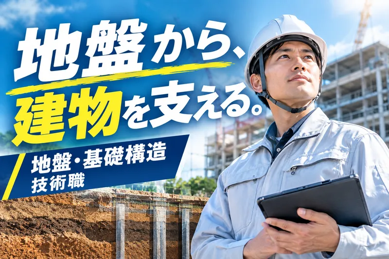東急建設株式会社の求人・転職情報