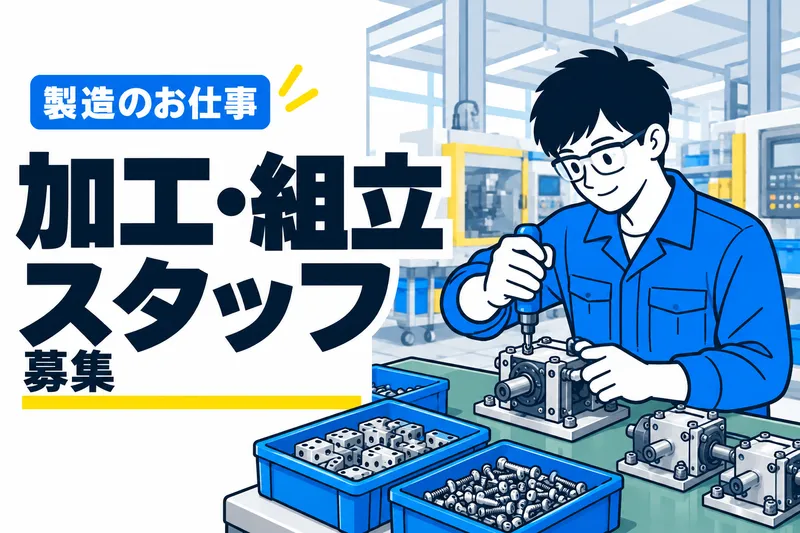 株式会社大成ERCのアルバイト・バイト求人情報