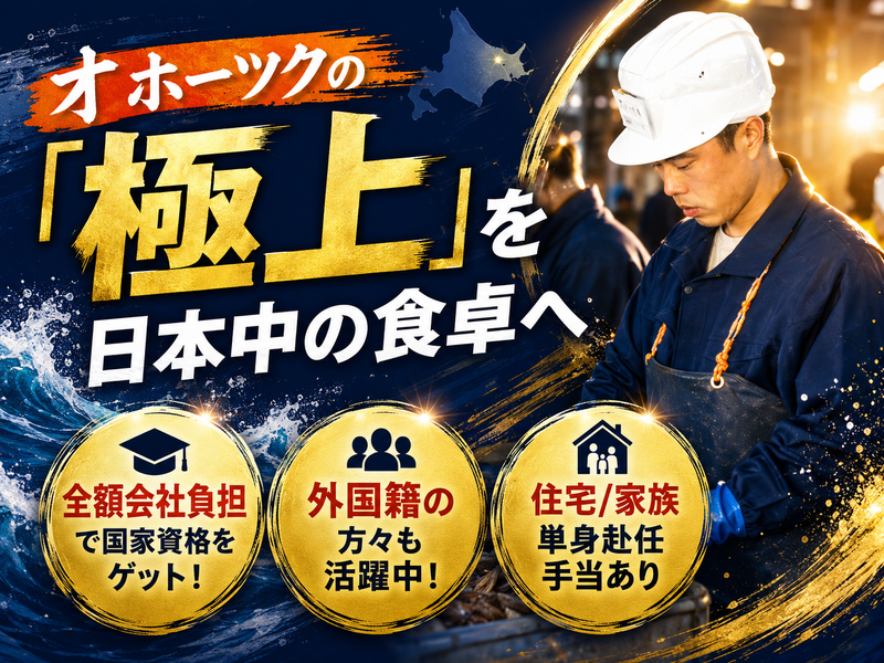 マルカイチ水産株式会社の求人・転職情報