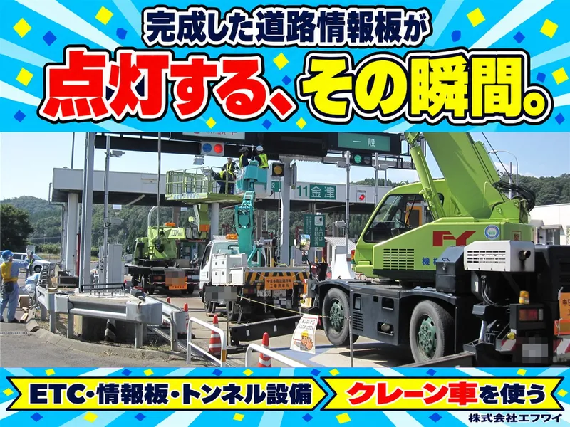 株式会社エフワイの求人・転職情報
