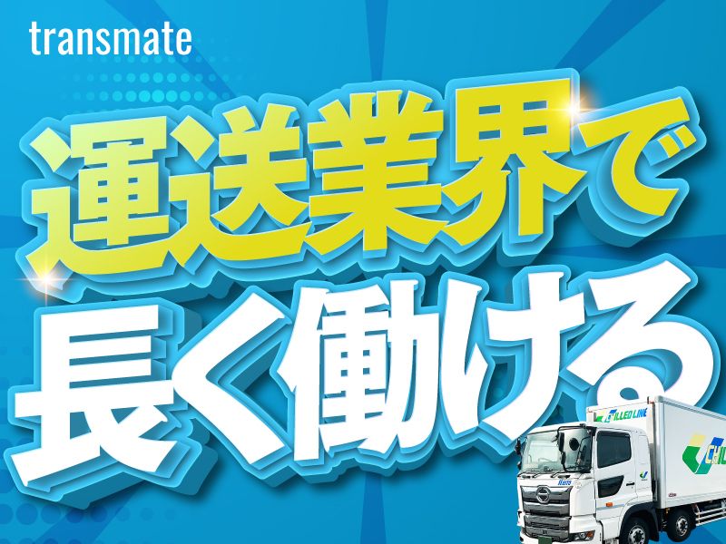 株式会社トランスメイトの求人・転職情報