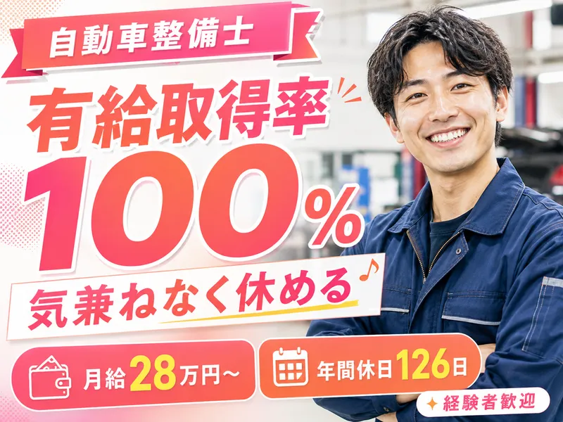 株式会社くるまだるまや-0001の求人・転職情報