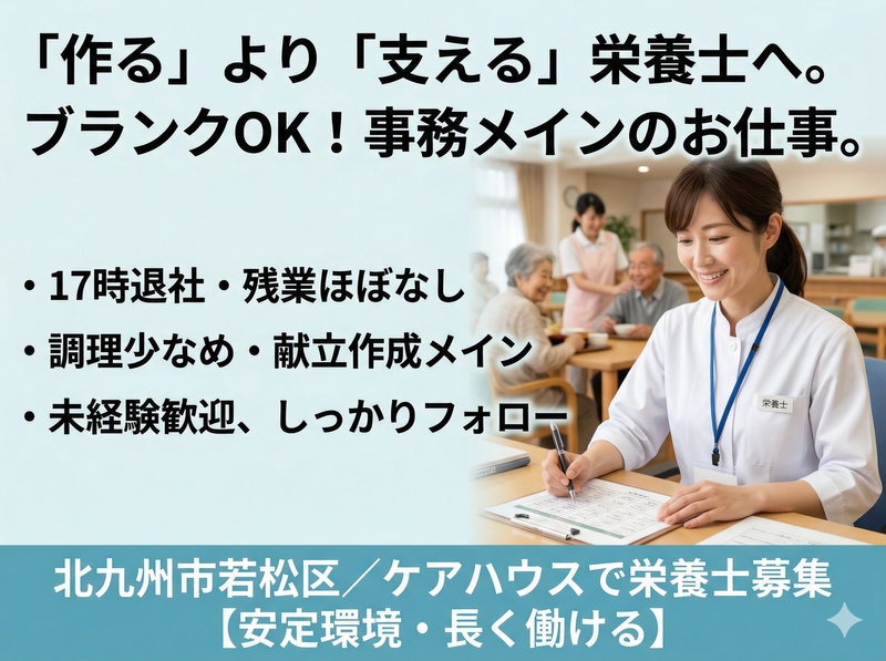 社会福祉法人八健会の求人・転職情報