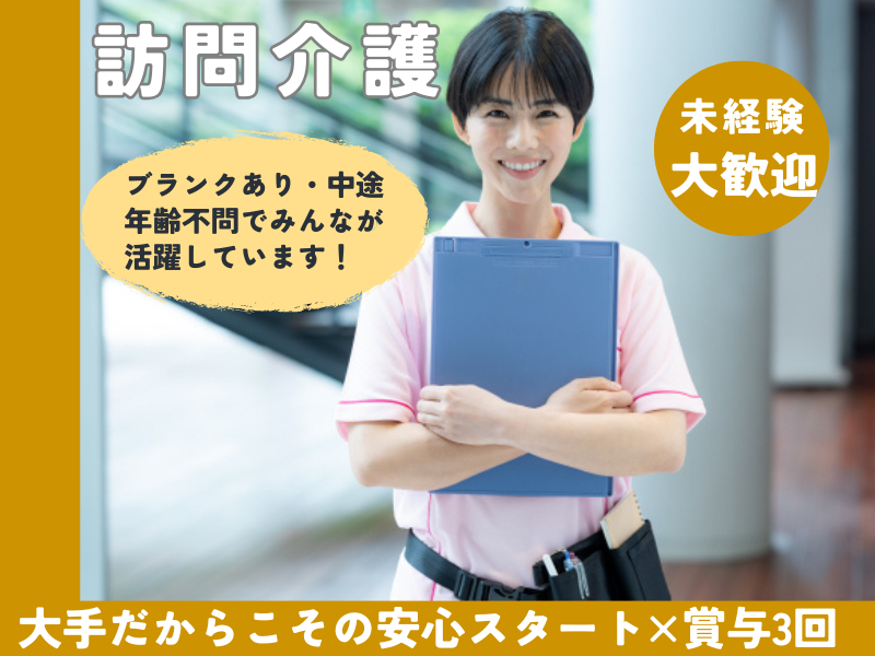 株式会社ニチイ学館 ニチイケアセンター元町の求人・転職情報