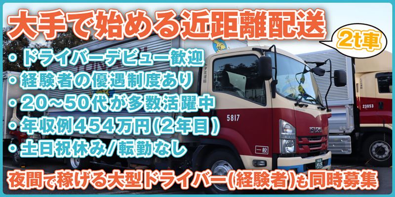 トナミ運輸株式会社の求人・転職情報