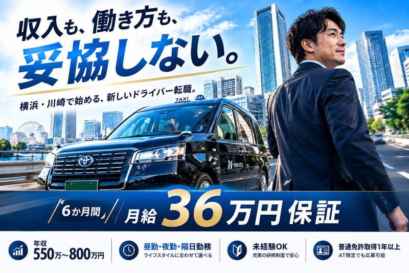 平和交通株式会社の求人・転職情報