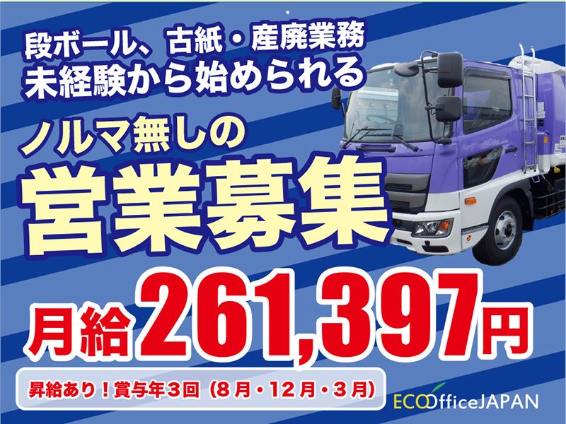 エコフィスジャパン株式会社の求人・転職情報